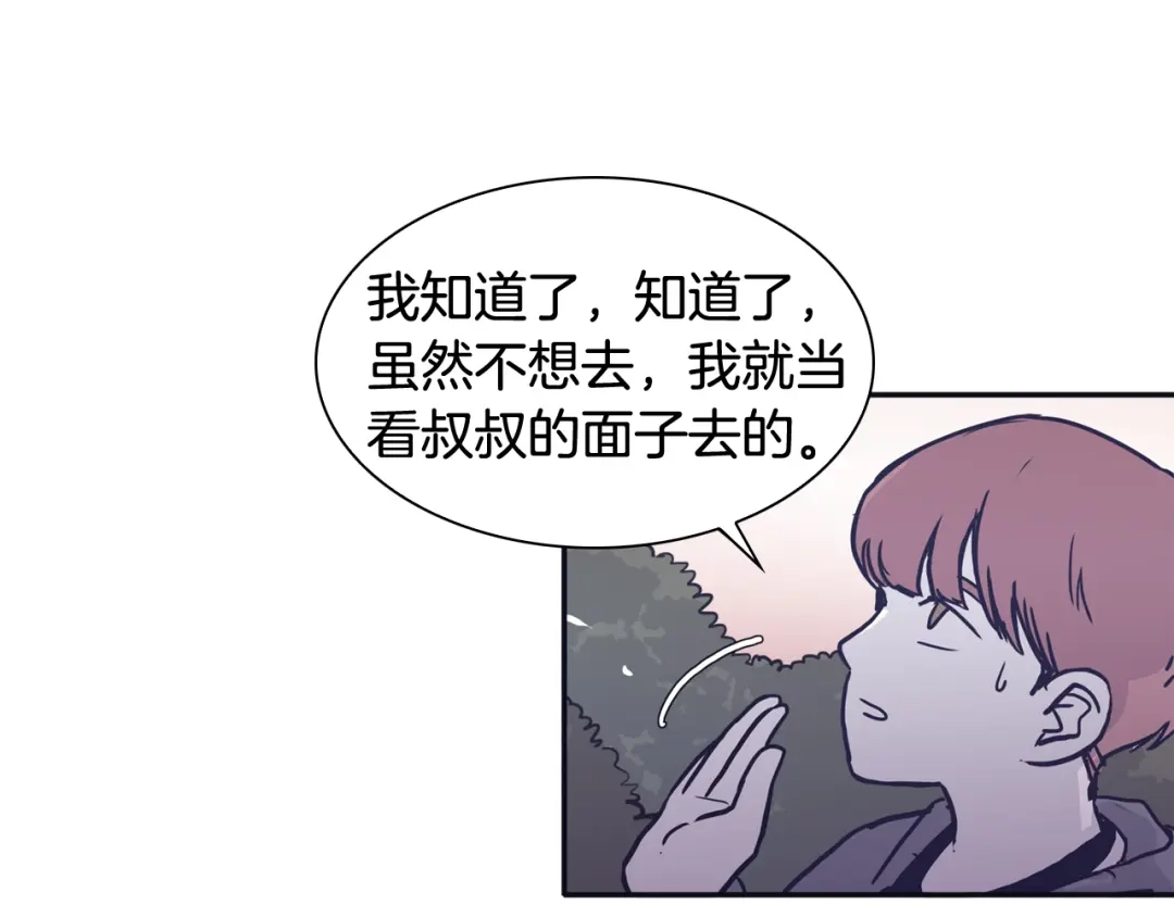 再次暧昧 第44话 我叫仁娜 第110页