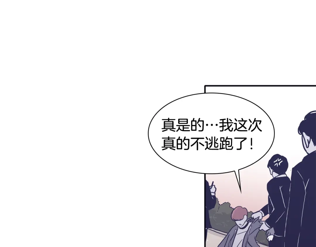 再次暧昧 第44话 我叫仁娜 第114页