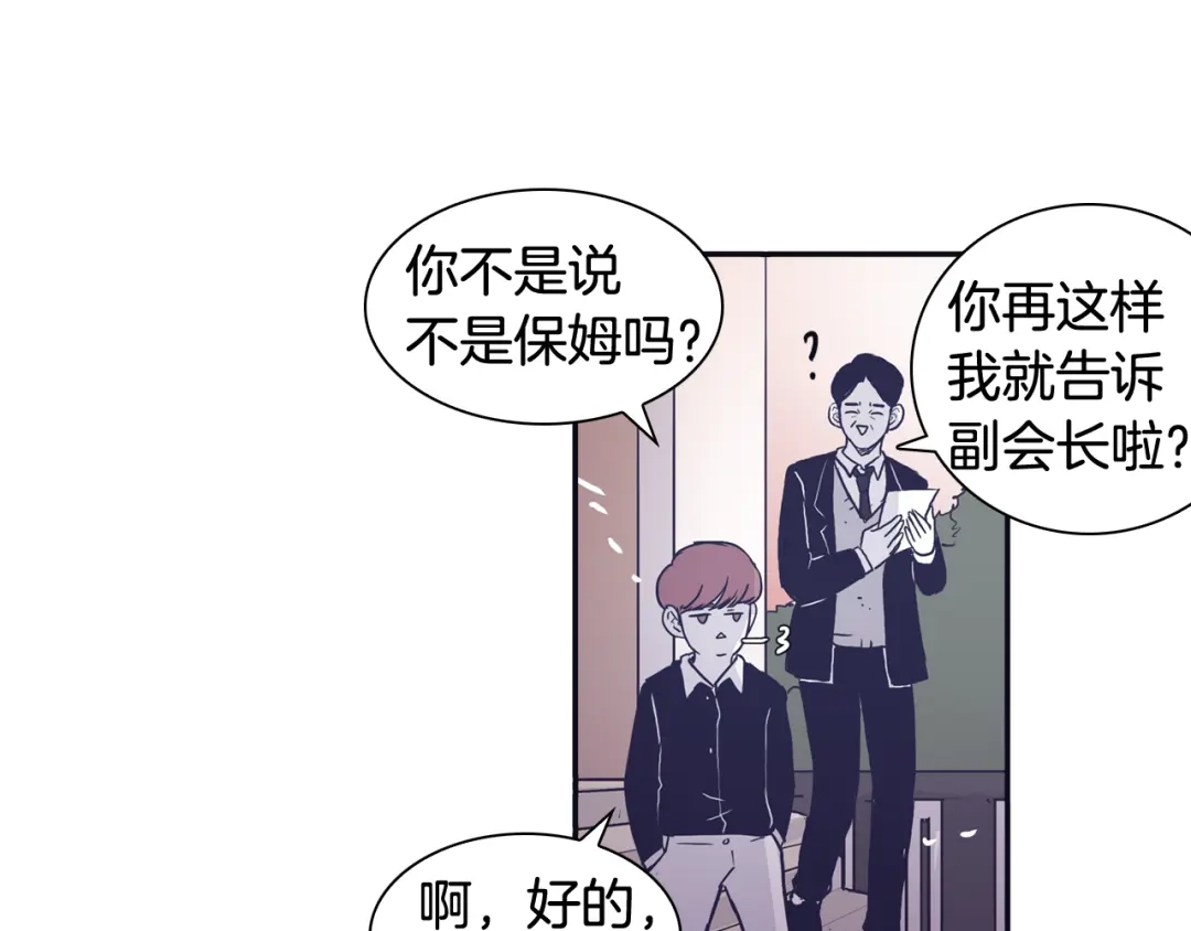 再次暧昧 第44话 我叫仁娜 第124页