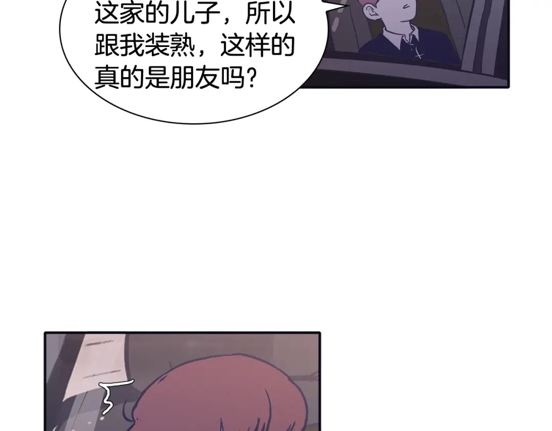 再次暧昧 第44话 我叫仁娜 第129页