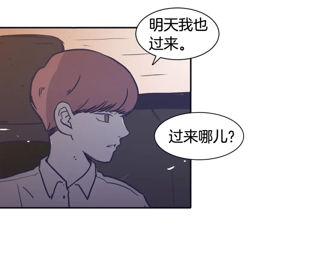再次暧昧 第44话 我叫仁娜 第142页