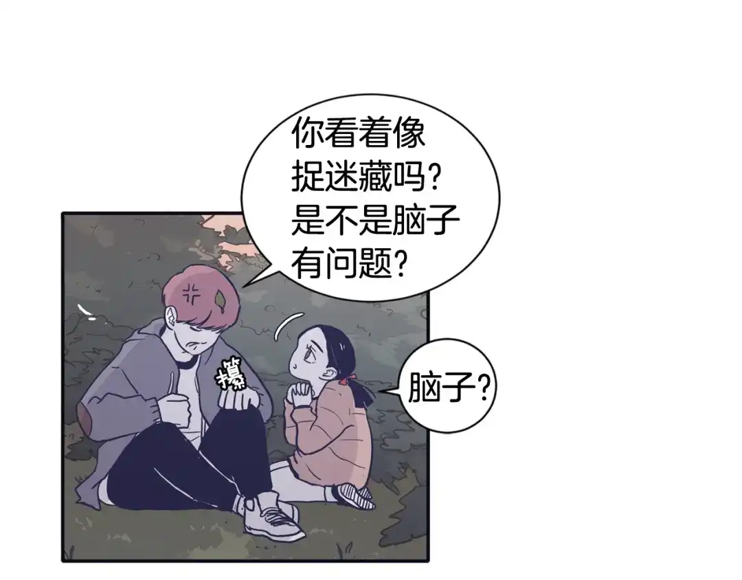 再次暧昧 第44话 我叫仁娜 第21页