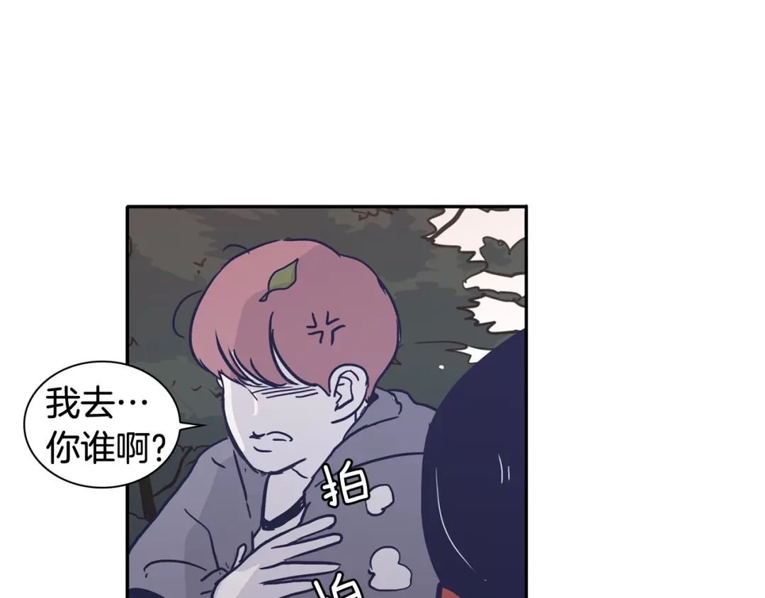 再次暧昧 第44话 我叫仁娜 第4页