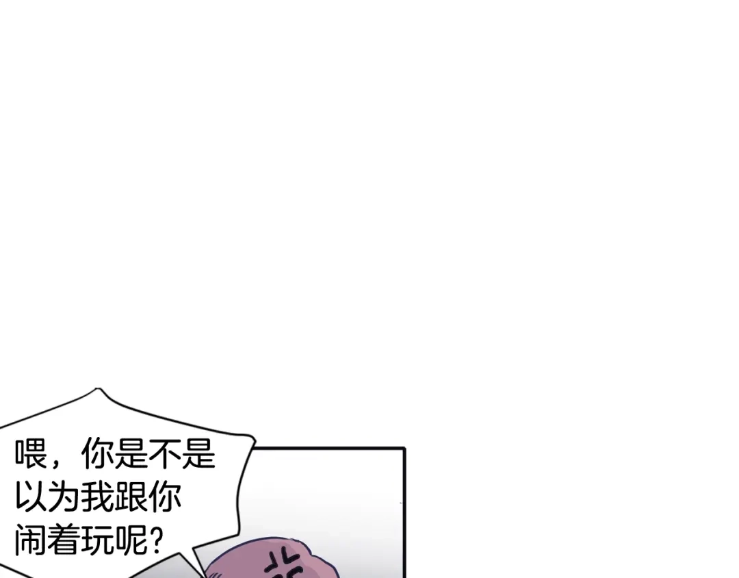 再次暧昧 第44话 我叫仁娜 第66页