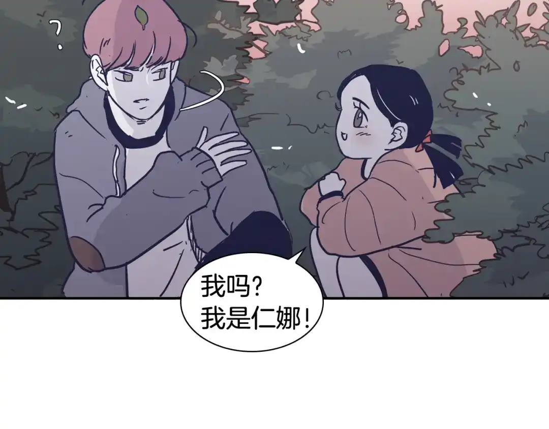 再次暧昧 第44话 我叫仁娜 第7页