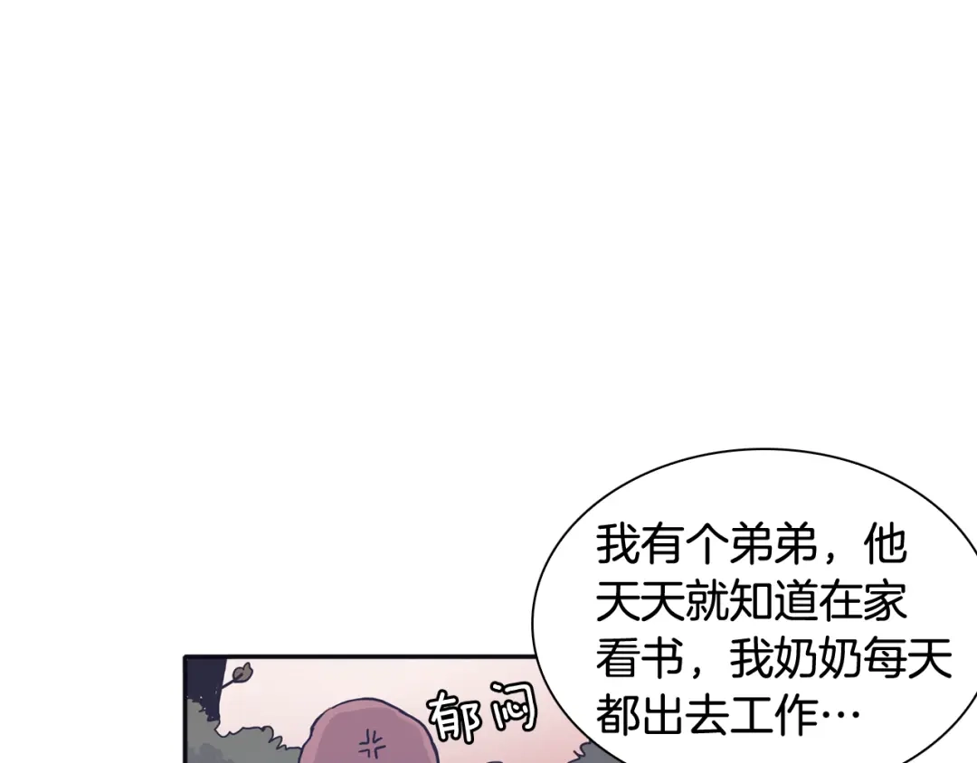 再次暧昧 第44话 我叫仁娜 第72页
