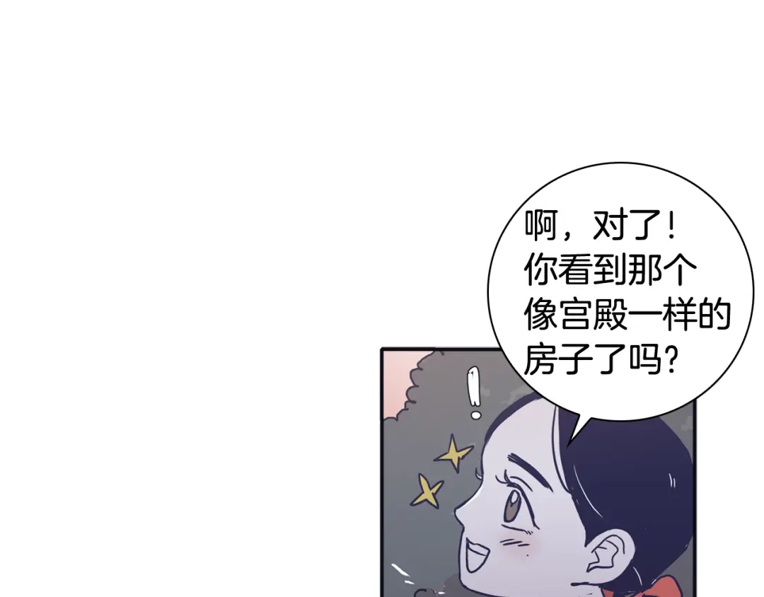 再次暧昧 第44话 我叫仁娜 第75页