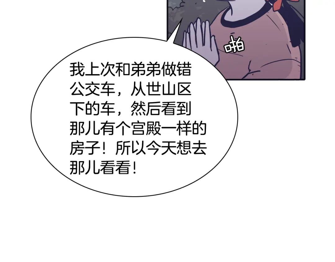 再次暧昧 第44话 我叫仁娜 第76页