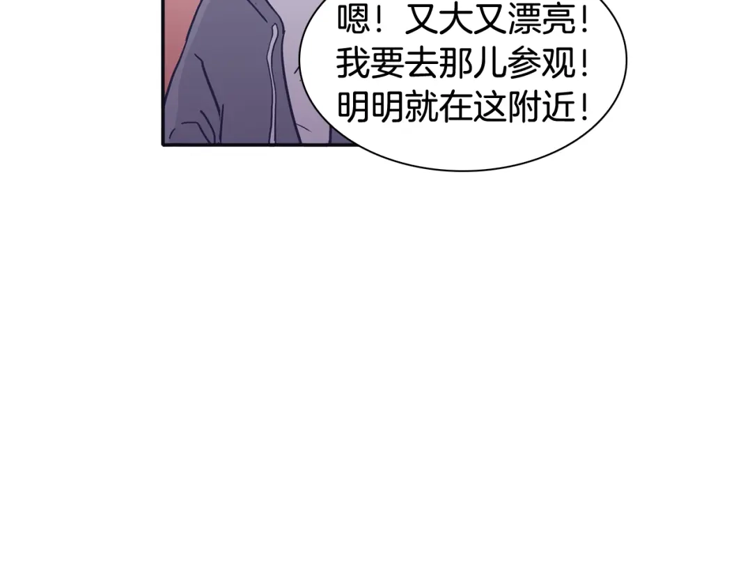 再次暧昧 第44话 我叫仁娜 第78页