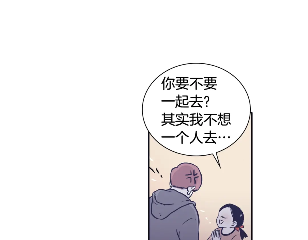 再次暧昧 第44话 我叫仁娜 第83页
