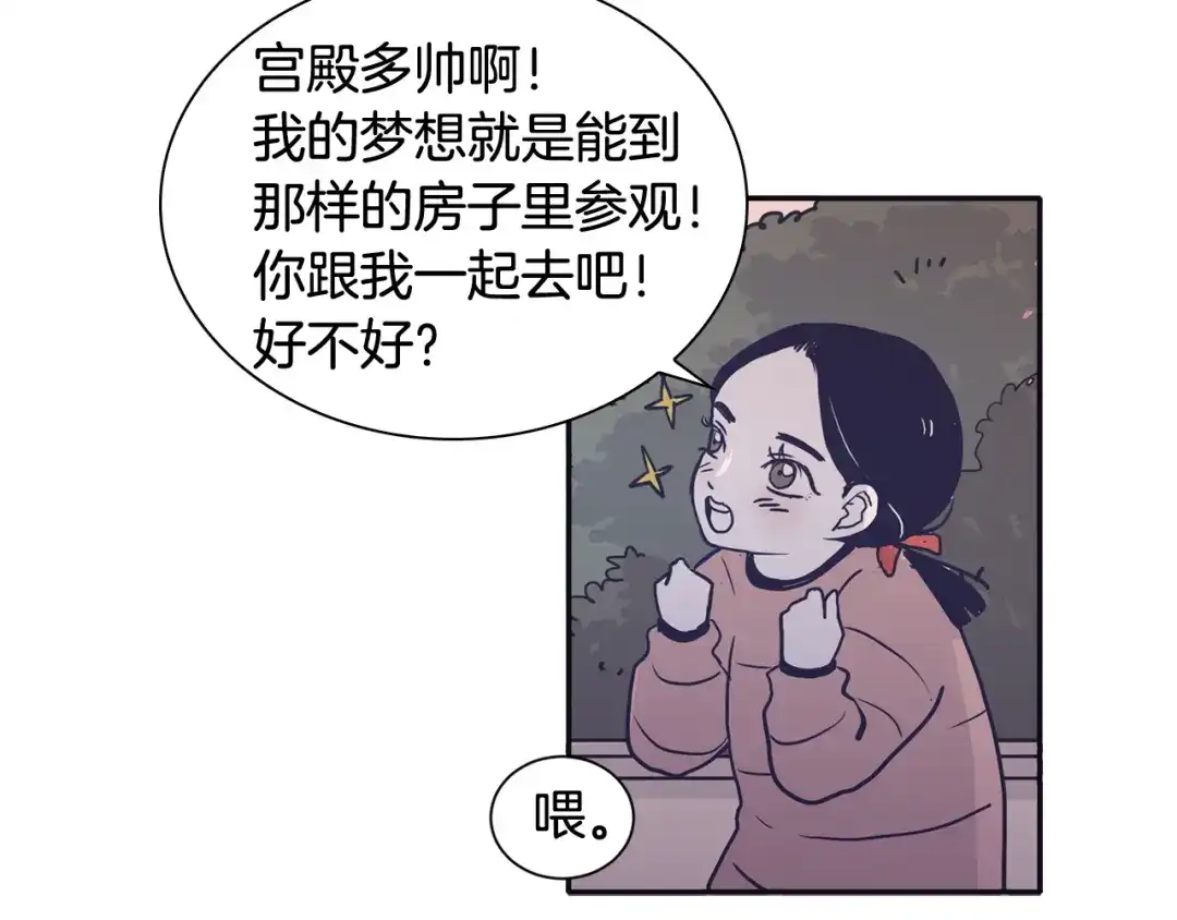 再次暧昧 第44话 我叫仁娜 第87页