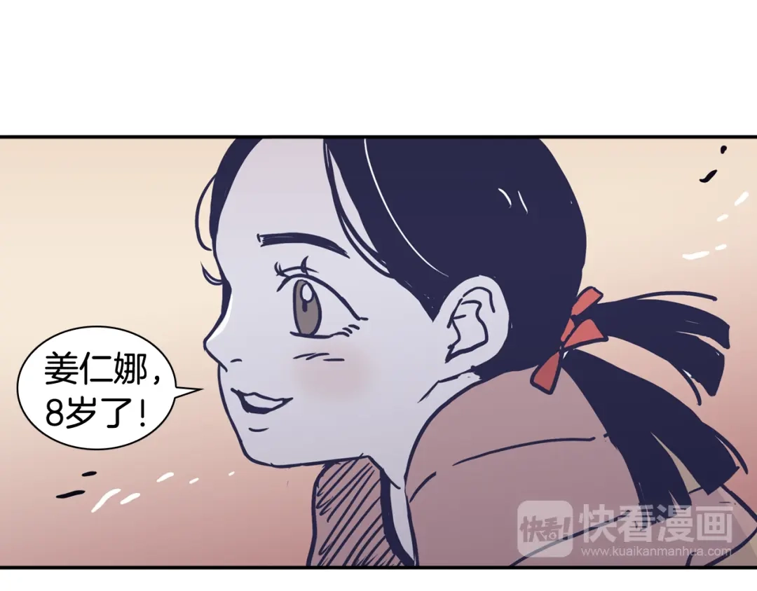 再次暧昧 第44话 我叫仁娜 第9页