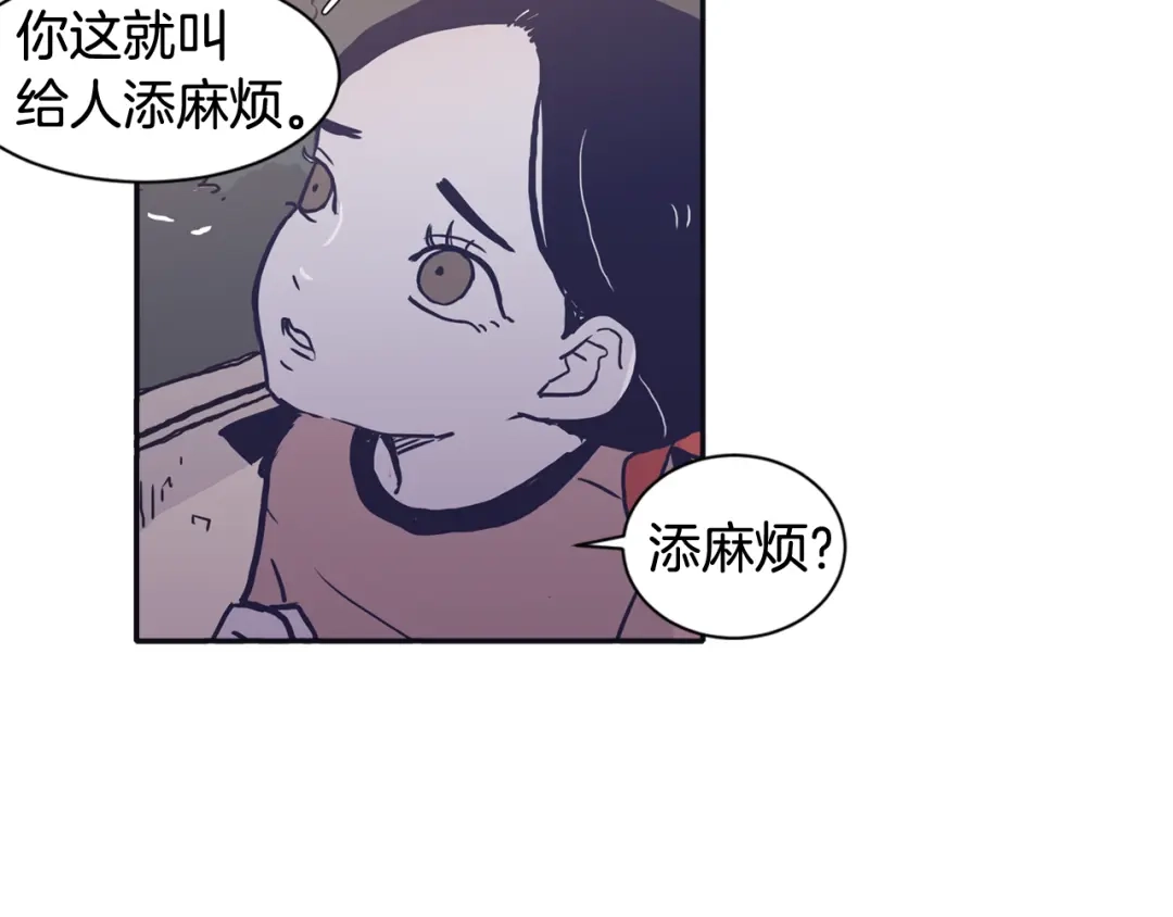 再次暧昧 第44话 我叫仁娜 第90页