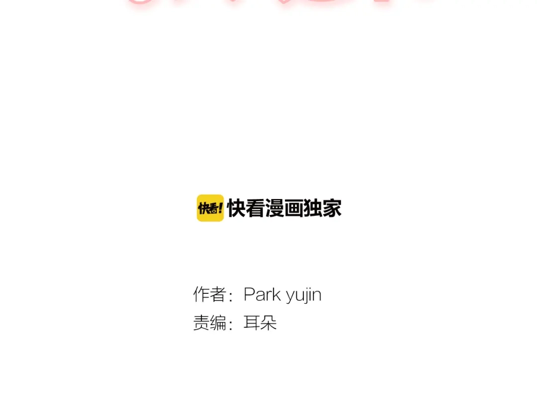 再次暧昧 第45话 我怕你讨厌我 第10页