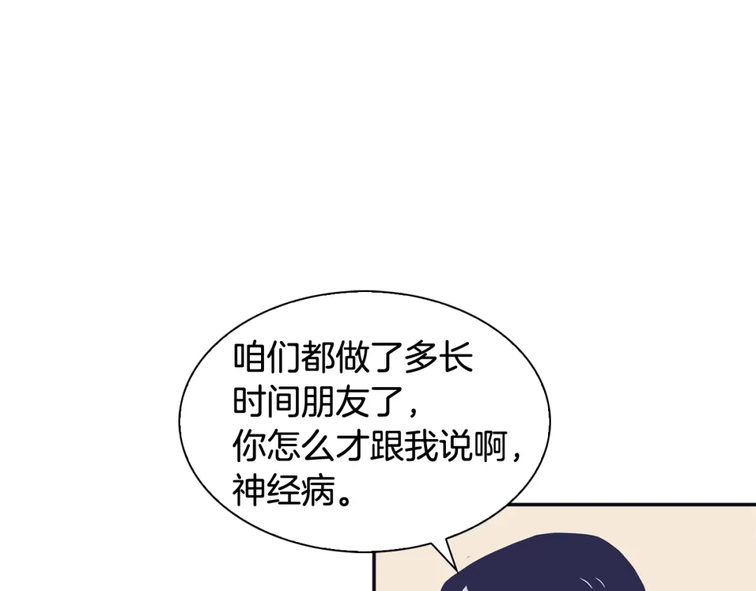 再次暧昧 第45话 我怕你讨厌我 第107页