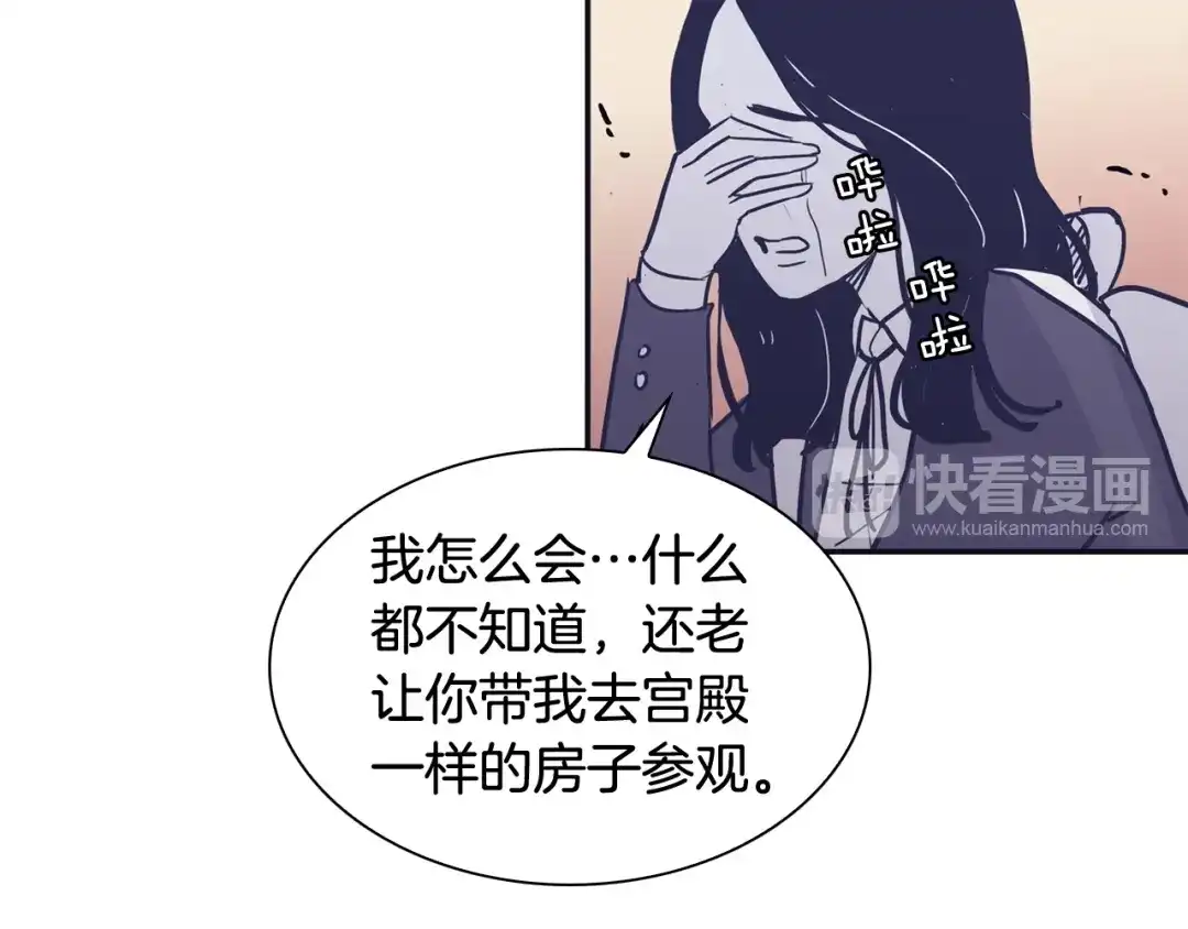 再次暧昧 第45话 我怕你讨厌我 第108页
