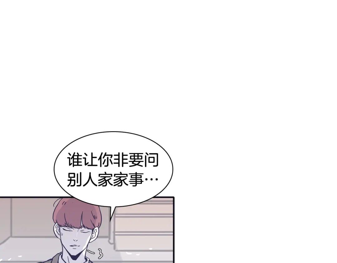 再次暧昧 第45话 我怕你讨厌我 第109页