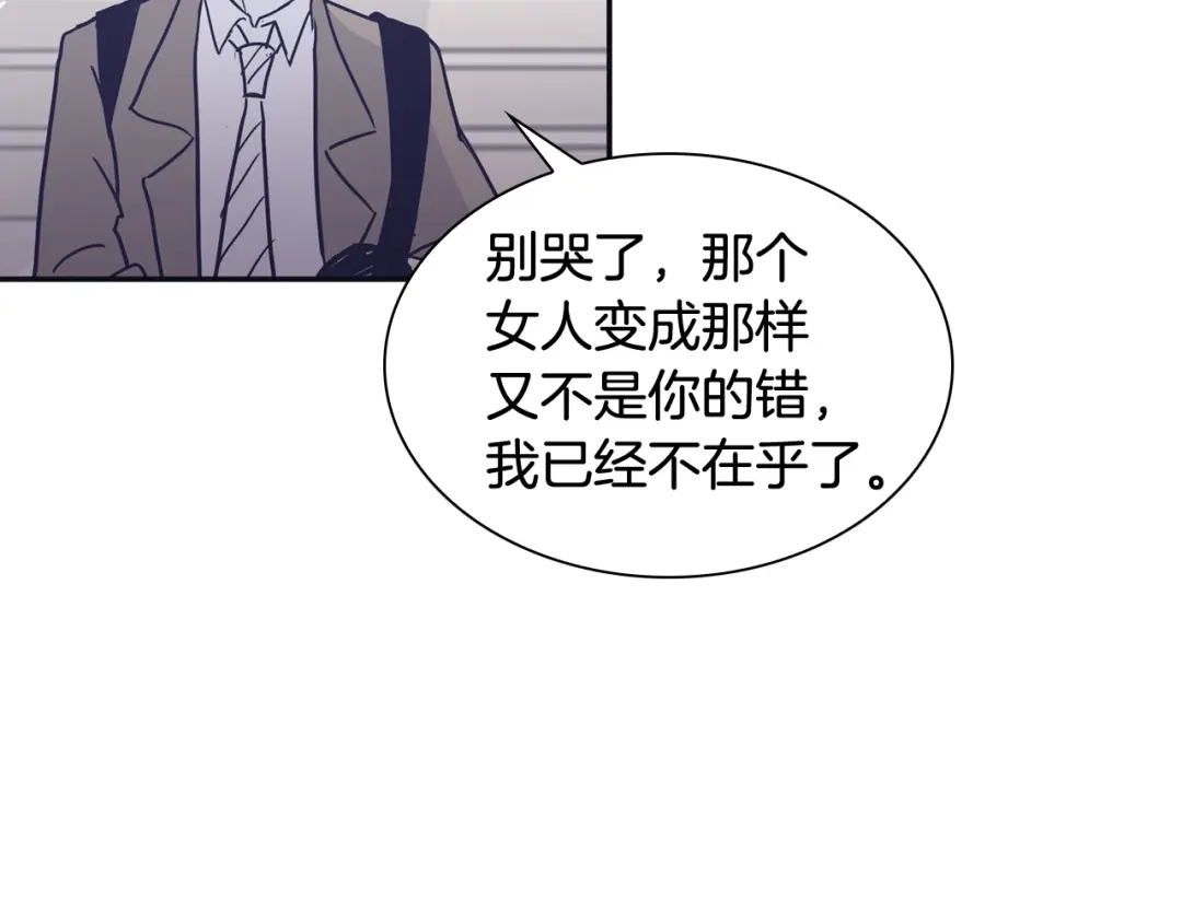 再次暧昧 第45话 我怕你讨厌我 第110页