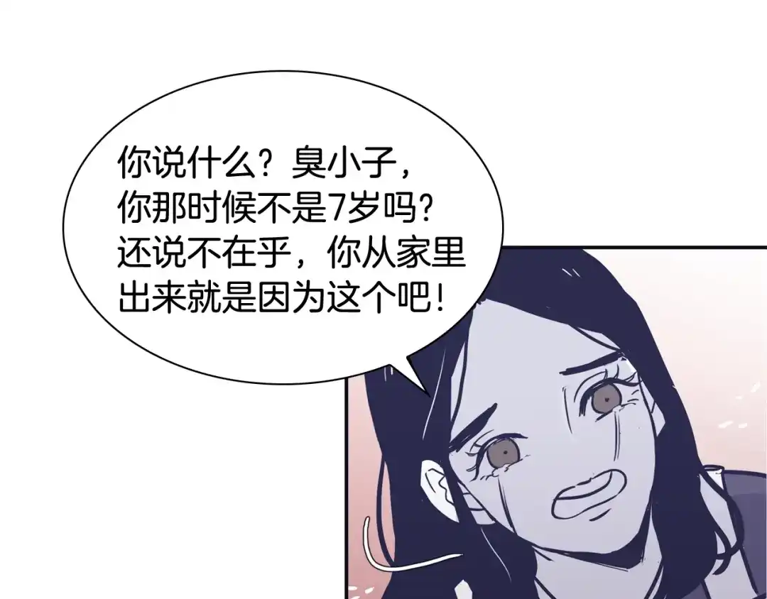 再次暧昧 第45话 我怕你讨厌我 第111页