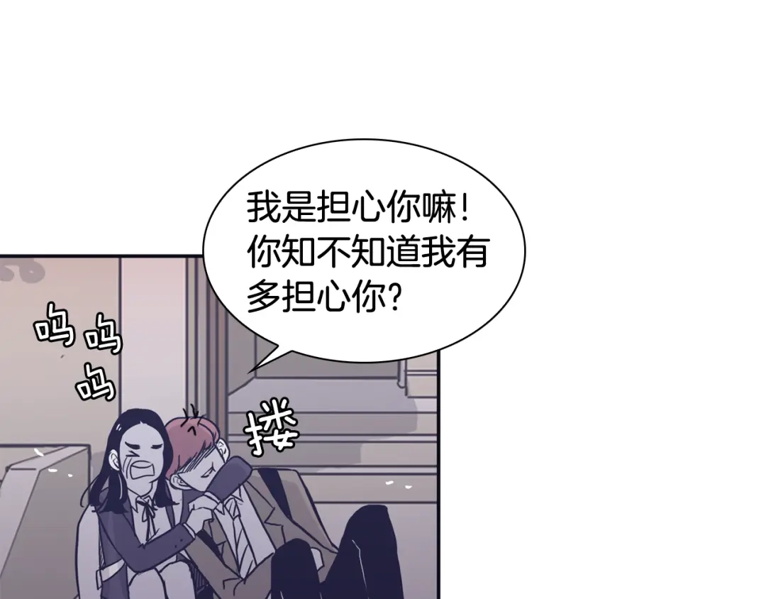 再次暧昧 第45话 我怕你讨厌我 第123页