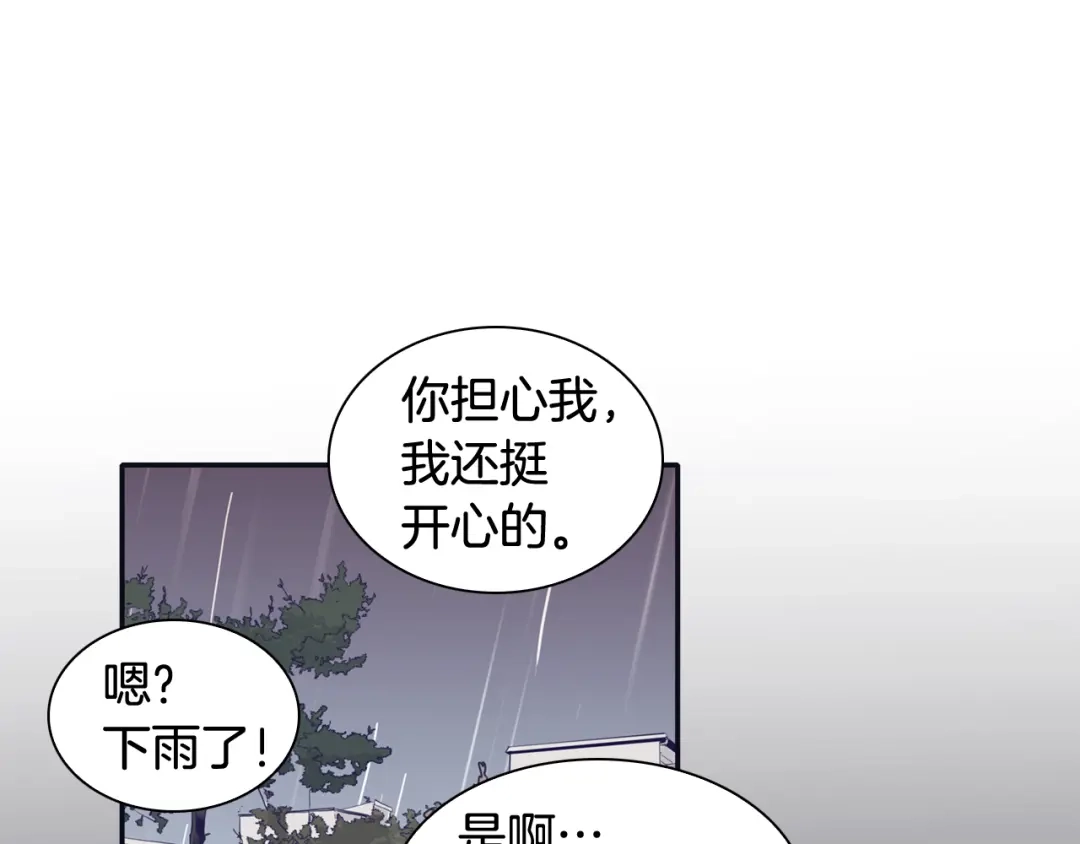 再次暧昧 第45话 我怕你讨厌我 第127页