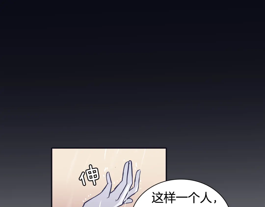 再次暧昧 第45话 我怕你讨厌我 第130页