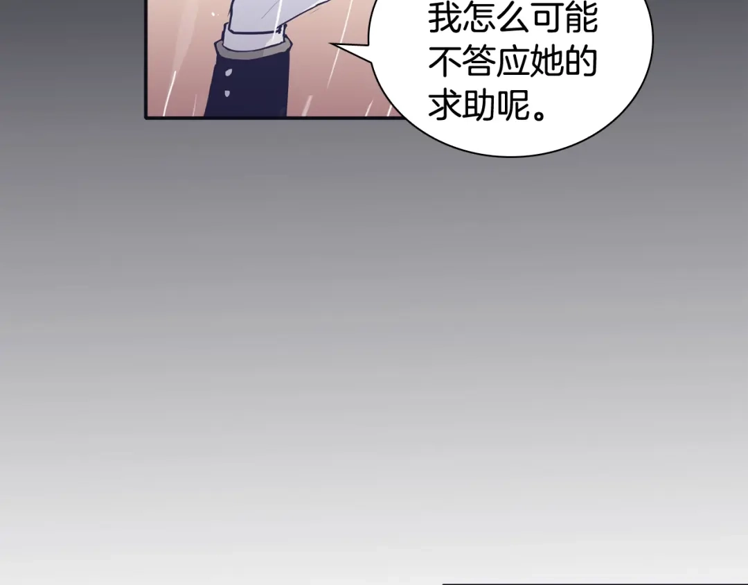 再次暧昧 第45话 我怕你讨厌我 第131页