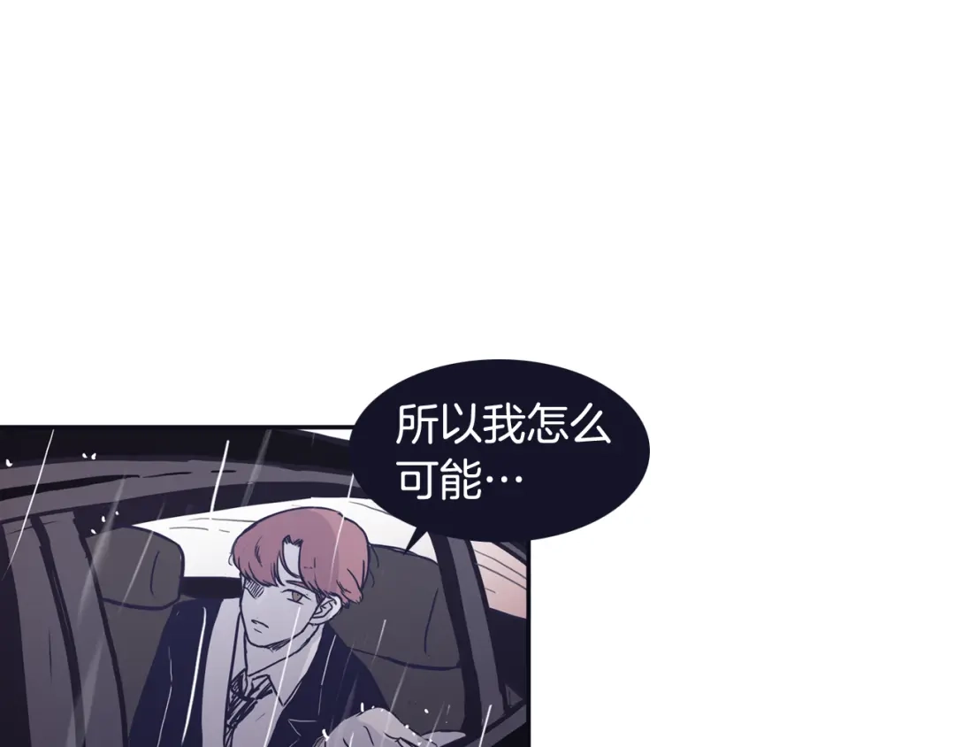 再次暧昧 第45话 我怕你讨厌我 第133页