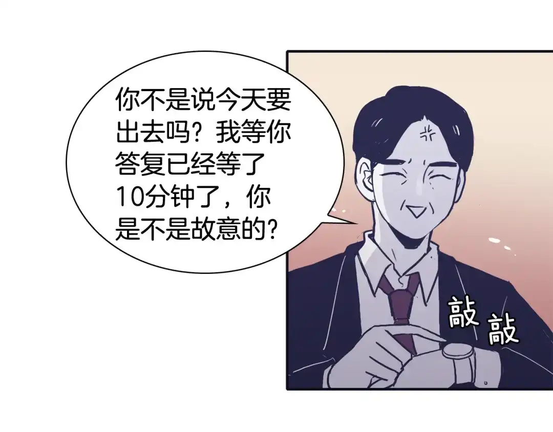 再次暧昧 第45话 我怕你讨厌我 第20页