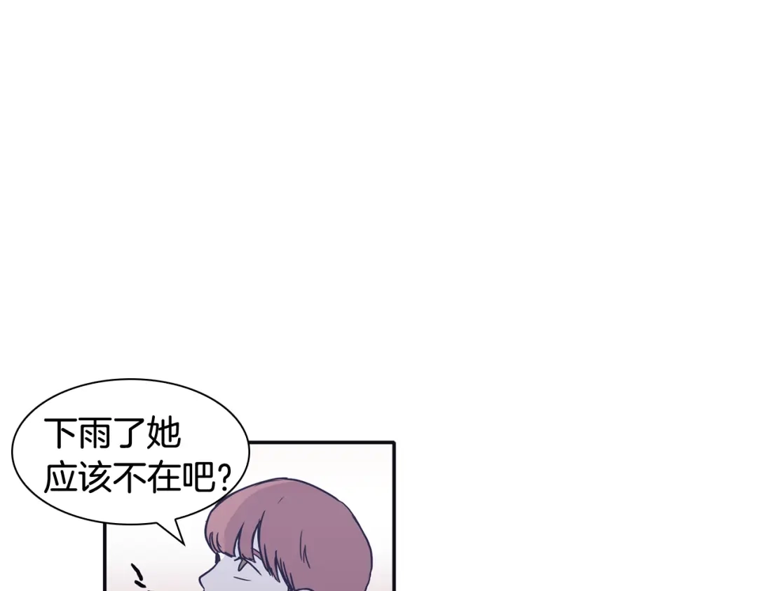 再次暧昧 第45话 我怕你讨厌我 第25页