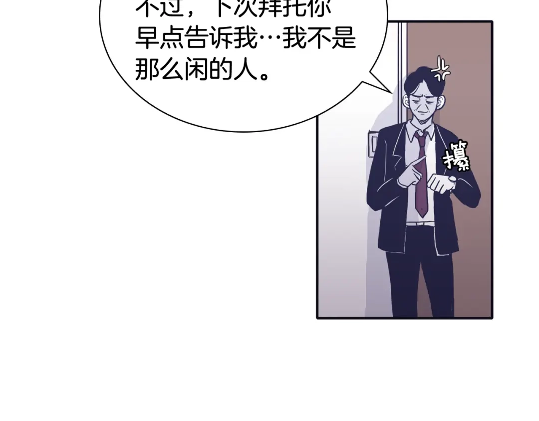 再次暧昧 第45话 我怕你讨厌我 第27页