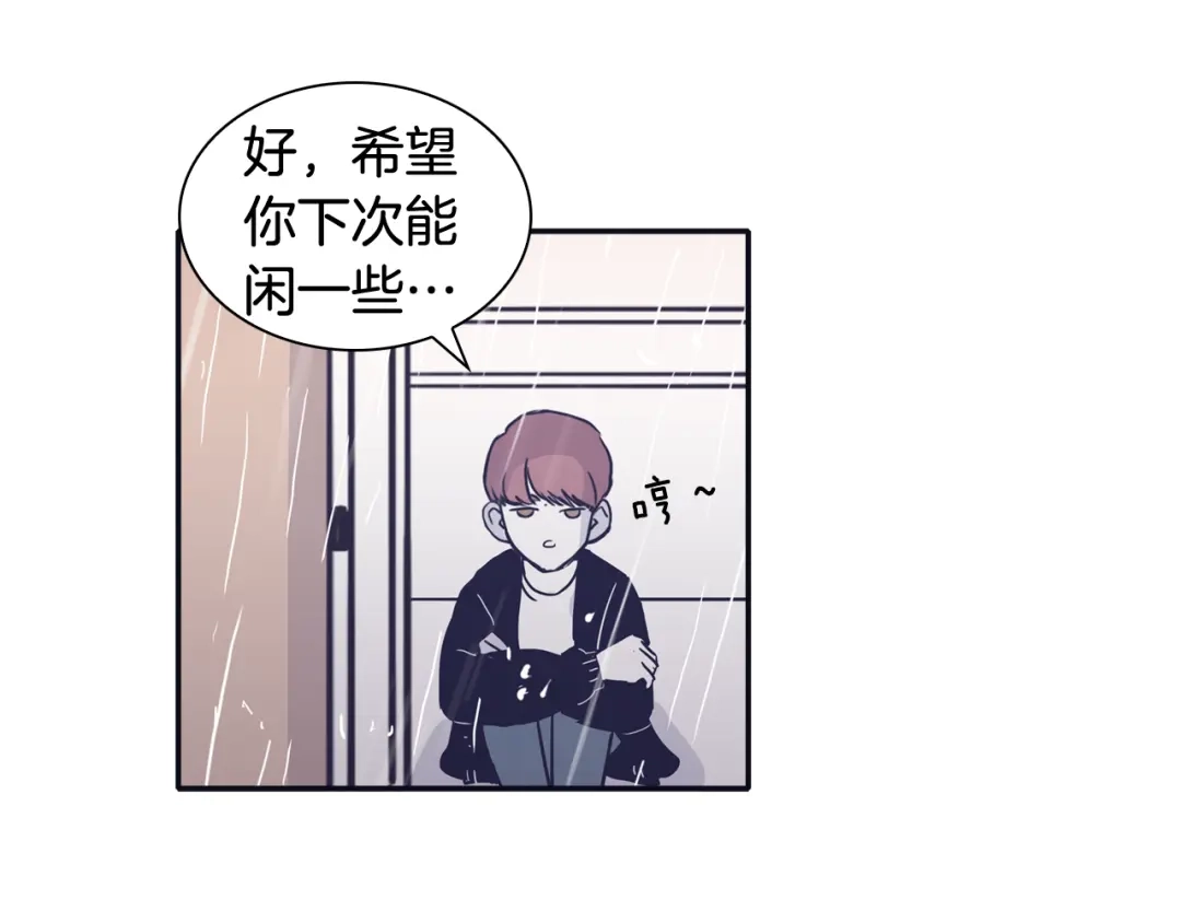 再次暧昧 第45话 我怕你讨厌我 第29页