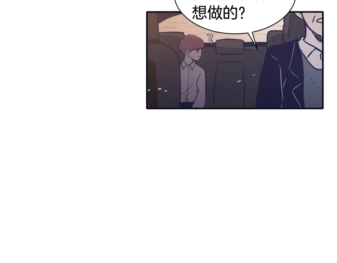 再次暧昧 第45话 我怕你讨厌我 第3页