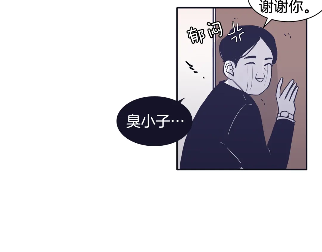 再次暧昧 第45话 我怕你讨厌我 第32页