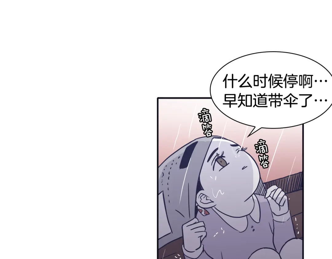 再次暧昧 第45话 我怕你讨厌我 第43页