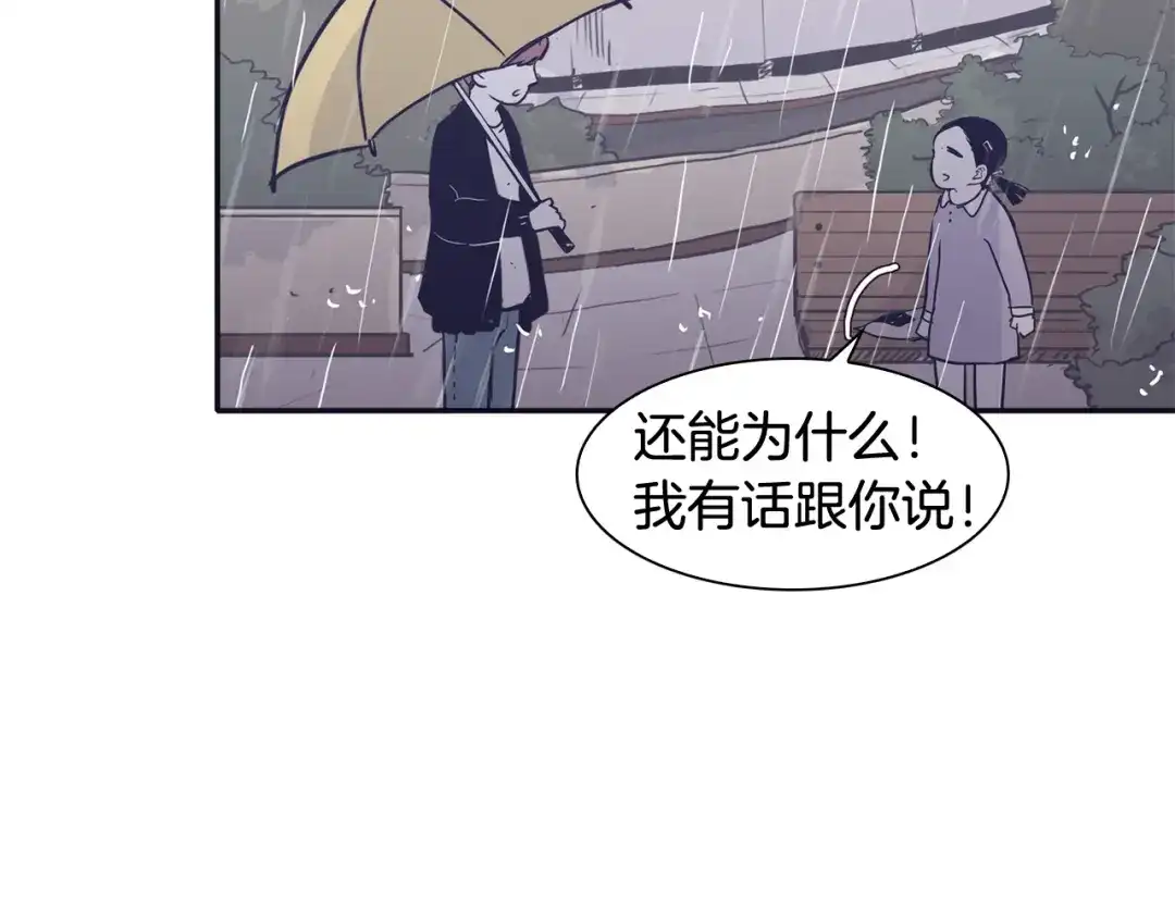 再次暧昧 第45话 我怕你讨厌我 第59页