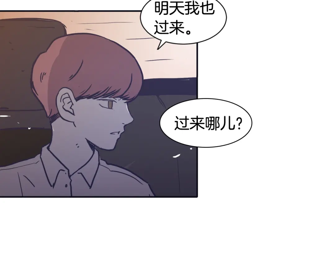 再次暧昧 第45话 我怕你讨厌我 第6页