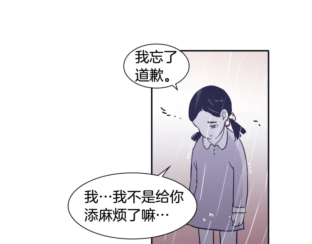 再次暧昧 第45话 我怕你讨厌我 第65页