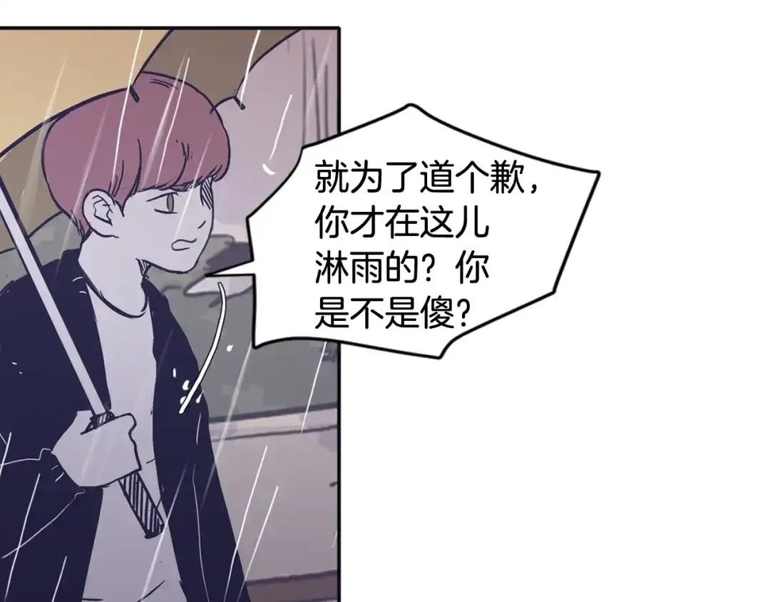 再次暧昧 第45话 我怕你讨厌我 第67页