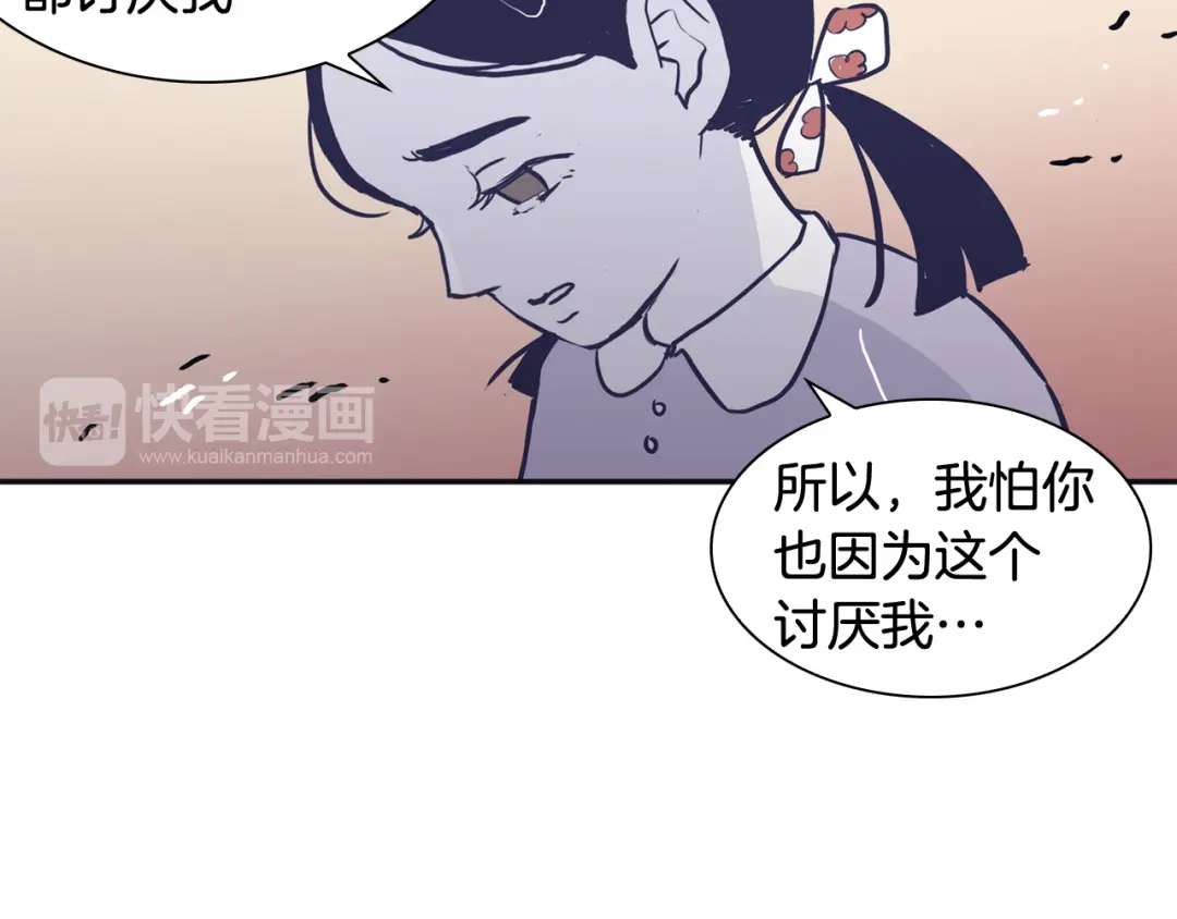 再次暧昧 第45话 我怕你讨厌我 第70页