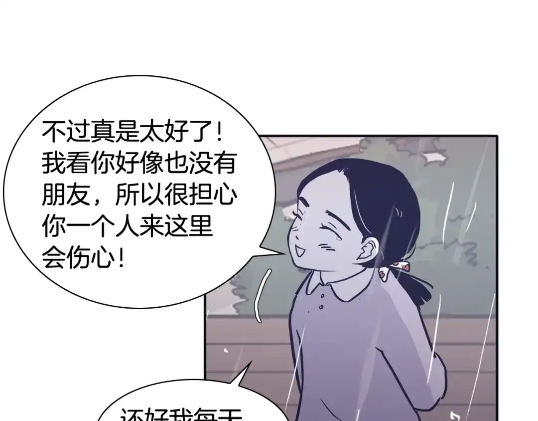 再次暧昧 第45话 我怕你讨厌我 第74页