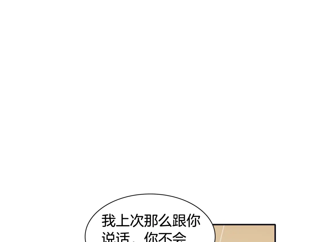 再次暧昧 第45话 我怕你讨厌我 第78页