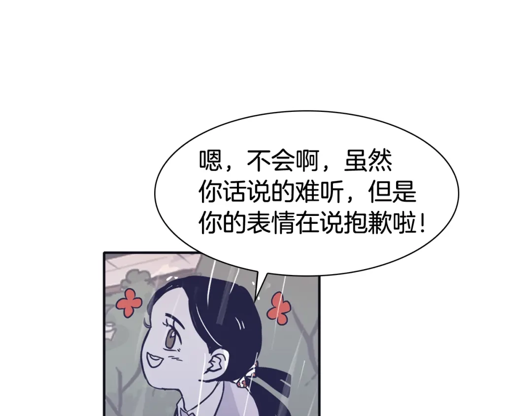 再次暧昧 第45话 我怕你讨厌我 第81页