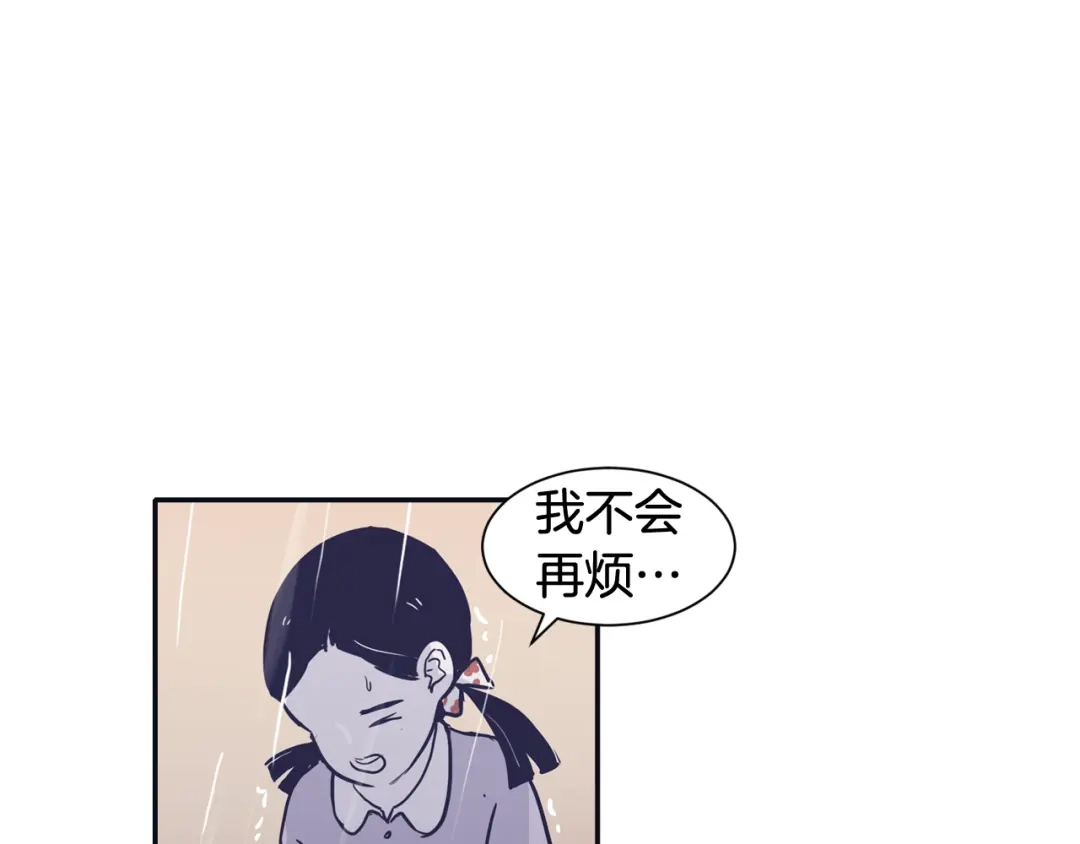再次暧昧 第45话 我怕你讨厌我 第85页