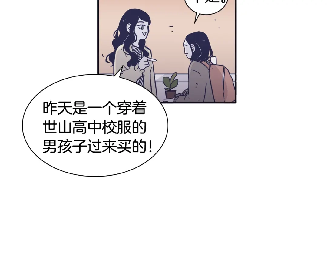 再次暧昧 第46话 没教养的人 第52页