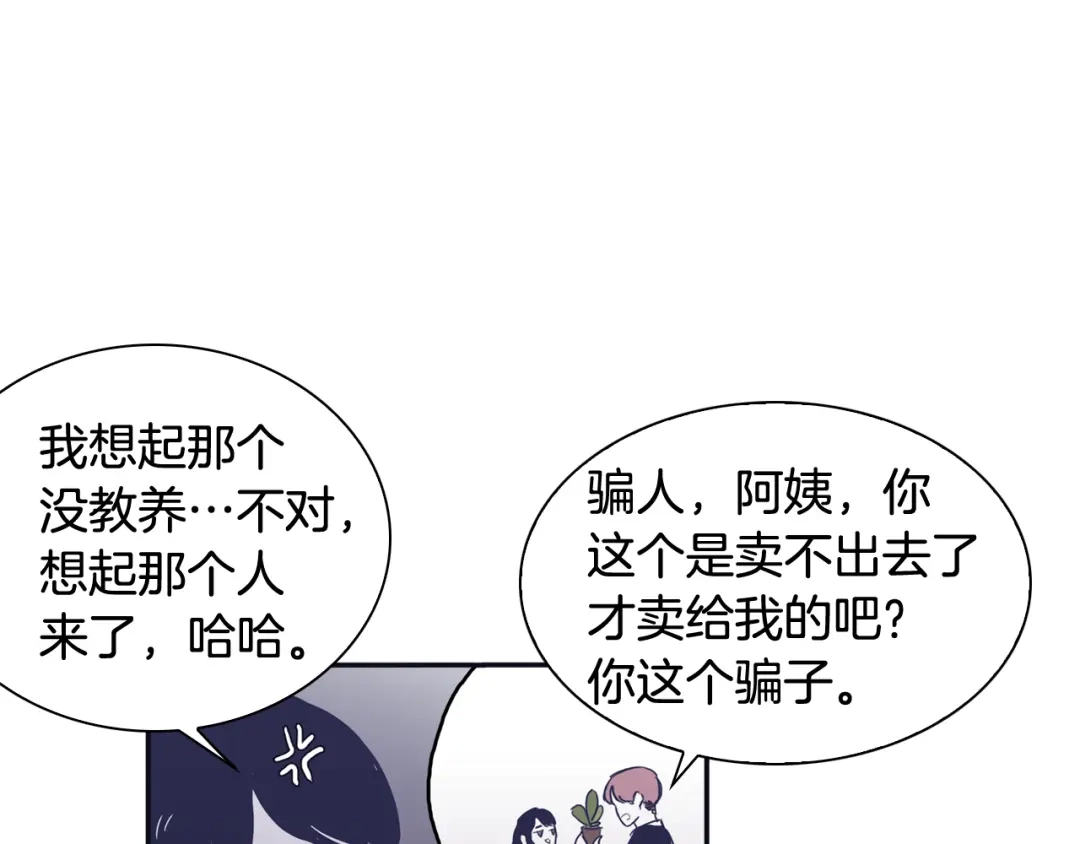 再次暧昧 第46话 没教养的人 第53页