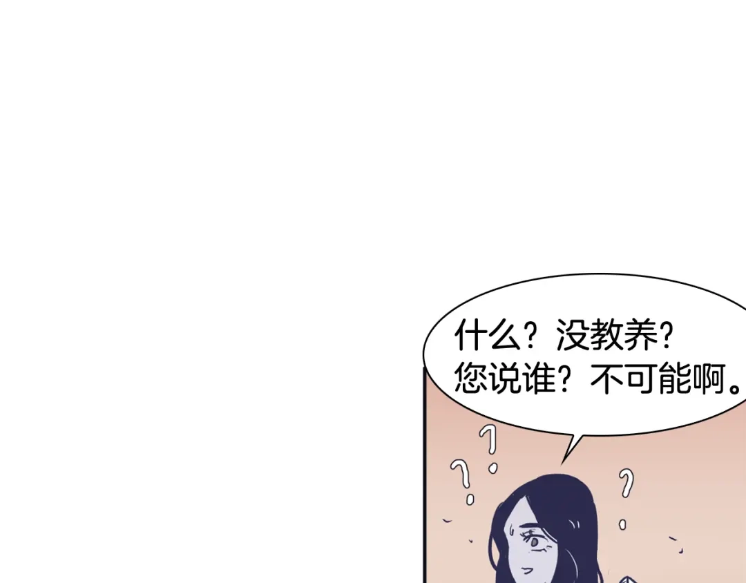 再次暧昧 第46话 没教养的人 第55页