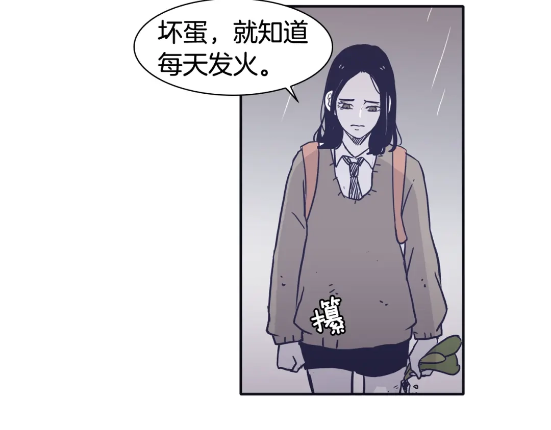 再次暧昧 第46话 没教养的人 第6页
