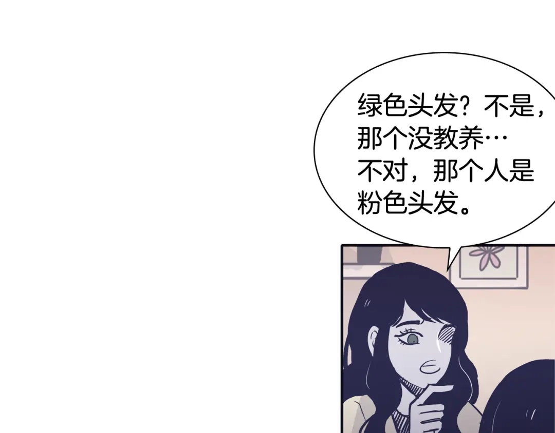 再次暧昧 第46话 没教养的人 第60页