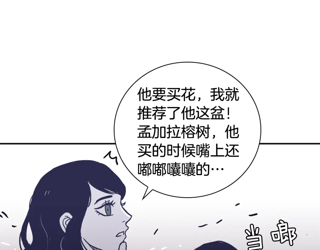 再次暧昧 第46话 没教养的人 第62页